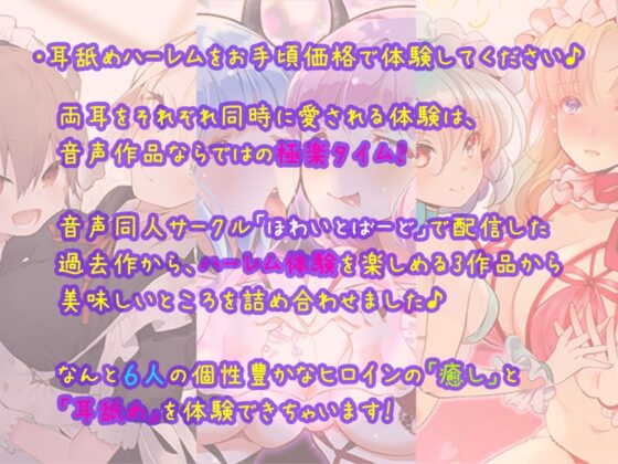【3時間半超】異世界ハーレムは終わらない!サキュバス・メイド・エルフに愛される極楽耳舐めてんこもり体験版～6ヒロイン詰め合わせ～ [ほわいとばーど] | DLsite 同人 - R18