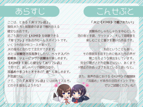 JK耳リフレ! [妄想研究所] | DLsite 同人 - R18