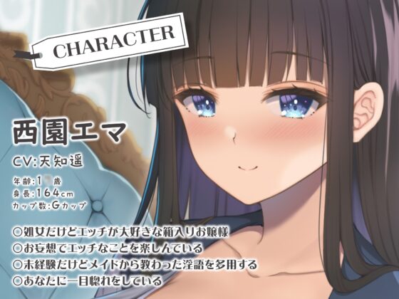 箱入りお嬢は無邪気なドスケベビッチ～異性を知らない変態嗜好～ [制服days(旧:甘声)] | DLsite 同人 - R18