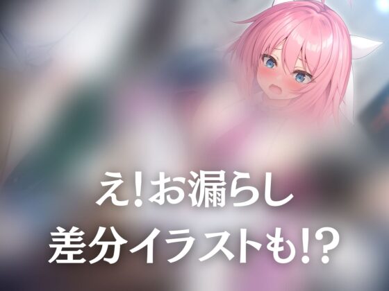 【大好きな作品だからずっと100円!/おしっこ我慢】男の娘レイヤーはトイレに行けないっ! [お漏らしふぇち部] | DLsite 同人 - R18