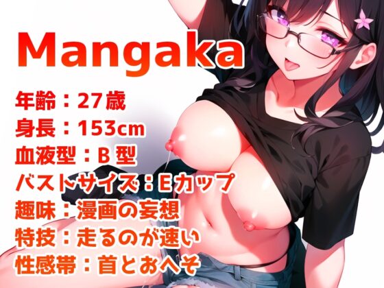 【オナニー実演】同人漫画家はいつもムラムラと戦ってるんです...今日は私の性欲を思いっきりぶつけるから!【THE FIRST PLAY】 [キャンディタフト] | DLsite 同人 - R18