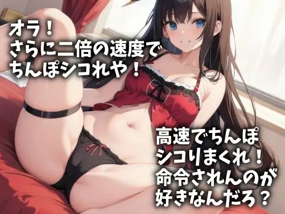 何度も高速でちんぽシコらせて強制射精させる姉(CV 南雲 泉様)(N-001) [アイボイス] | DLsite 同人 - R18