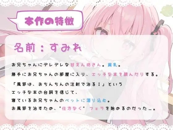 ほぼ妹 第6弾 ～すみれ 逆睡眠姦、お兄の注射でお風邪を治しました～ [ほぼ毎日、妹に会える!] | DLsite 同人 - R18