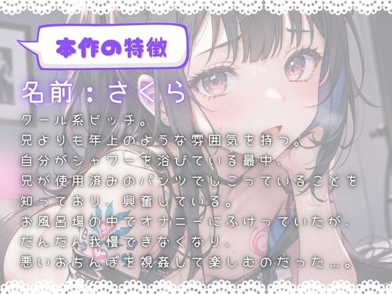 ほぼ妹 第4弾 ～さくら 射精管理～ [ほぼ毎日、妹に会える!] | DLsite 同人 - R18