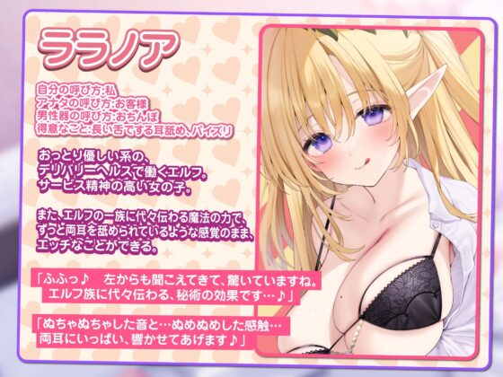 【KU100】耳舐めエルフと不思議なデリヘル ～両耳をずっと舐められながらエッチに攻められる!?～ [スタジオりふれぼ] | DLsite 同人 - R18