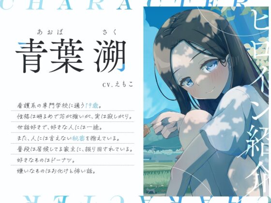 【同棲生活ASMR】7日間だけの彼女ト、甘くて離レ難イ…夏休み。(耳かき・添い寝・囁き・KU100・全編バイノーラル) [音ノ畑。] | DLsite 同人 - R18