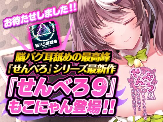【耳舐め超特化】せんべろ9 -Gカップサキュ嬢の密着耳舐めと危険な誘惑?!-【パンツプレゼント】【脳バグ耳舐め】 [HORNET] | DLsite 同人 - R18