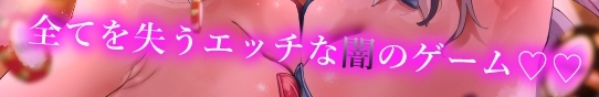 わる～いバニーとドスケベなオナニー我慢ギャンブル【最強勇者がメロメロ状態に堕ちて、びゅーびゅー敗北射精をしてしまう話】 [常世常闇所々] | DLsite 同人 - R18