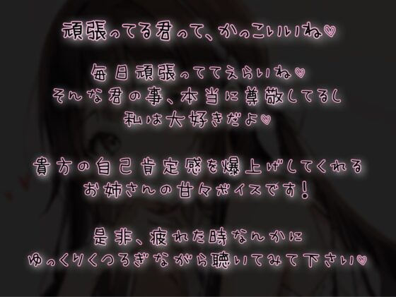 【100円!自己肯定感爆上げ!】全肯定お姉さん【よしよし有り】 [Anisorropia] | DLsite 同人 - R18