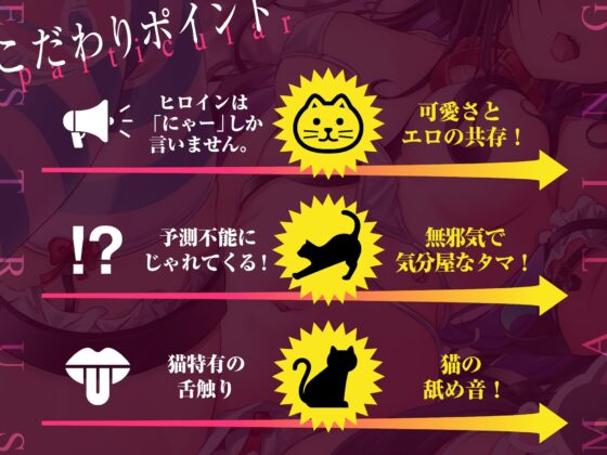 【全編「にゃー」しか言わない音声】ネコと一緒 [脳とりがー] | DLsite 同人 - R18