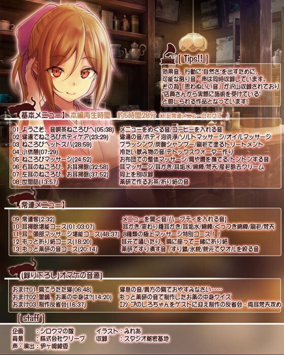音喫茶ねころび [シロクマの嫁] | DLsite 同人 - R18
