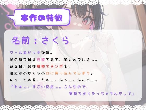 ほぼ妹 第8弾 ～さくら 朝勃ちチンポで 男の潮吹き～ [ほぼ毎日、妹に会える!] | DLsite 同人 - R18
