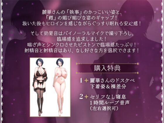 【オホ声】優しく抱きしめて添い寝してくれる男装執事の麗華さん～坊ちゃま許可を頂けるまで絶頂しません!→必死の快感我慢声!孕ませおねだり甘トロアクメ!～ [甘幸冬水] | DLsite 同人 - R18