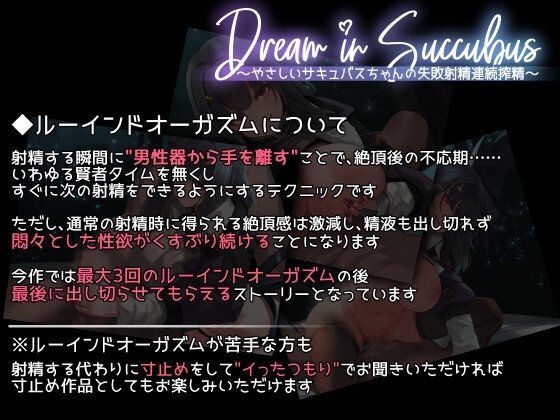 Dream in Succubus ~やさしいサキュバスちゃんの失敗射精連続搾精~ [GrayGreed] | DLsite 同人 - R18