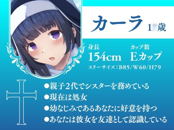 JK処女シスターは純潔を守りながらも貴方のハートを射止めたい [制服days(旧:甘声)] | DLsite 同人 - R18