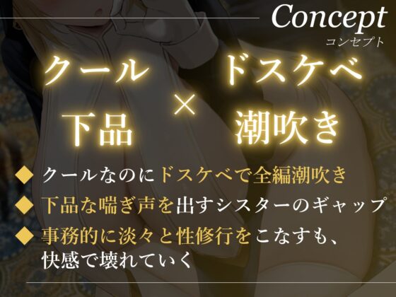 【全編潮吹き】クールなドスケベシスターと下品な事務的性修行【オホ声】 [あくあぽけっと] | DLsite 同人 - R18