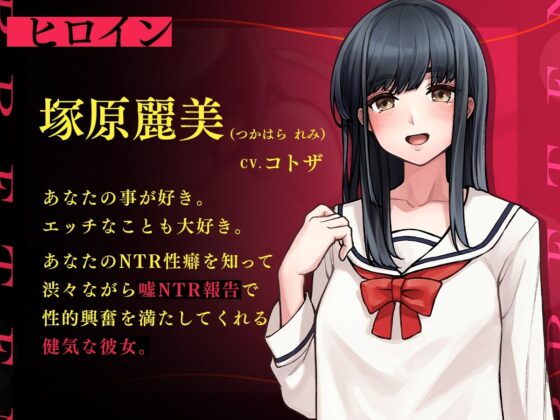 NTR報告ごっこ〜私が本当に寝取られるわけないじゃないですか〜 [アンテロス] | DLsite 同人 - R18