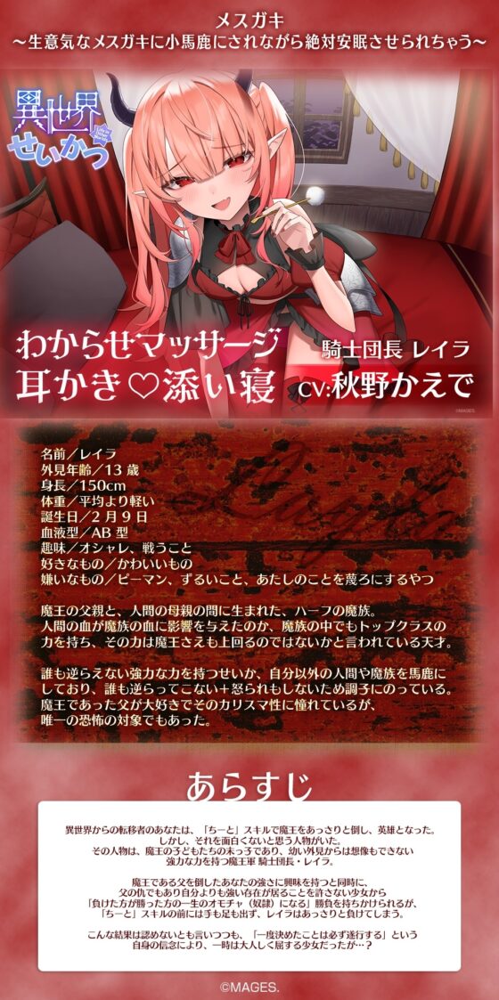 異世界せいかつ ～復讐に来たメスガキ騎士をわからせて耳かきと添い寝でご奉仕させてみた～【CV:秋野かえで】 [&amp;MORE] | DLsite 同人 - R18