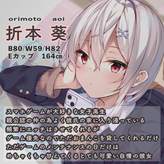 【1周年企画ラスト!】スマホゲームに夢中なクーデレオナホ彼女〜ゲームメンテの日だけの特別な甘々デレデレイチャラブH♪〜【これが2人の愛の形】 [サークル名ao] | DLsite 同人 - R18