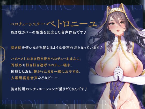 ダウナーなシスターの“ベロチュー聖処理”生活『抱き枕カバー販売記念 音声作品』～ぎゅ～～っと“抱き着きおまんこ”しながらベロチューしましょう～【バイノーラル】 [インゴヒゴ] | DLsite 同人 - R18
