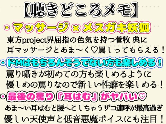 【東方project・ASMR】色気抜群メスがキ菅牧典の『あま〜い罵り囁き×極上マッサージ』で脳イキが止まらない!【ザコ連呼・耳はむ・耳マッサージ・ヌルヌルローション】 [東方耳かき屋] | DLsite 同人 - R18