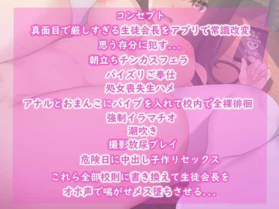 【オホ声x2Dアニメ】即堕ち!常識改変アプリ!真面目な生徒会長をメス堕ちさせて毎日オホ声性処理セックス!【KU100】 [ソムニウム] | DLsite 同人 - R18