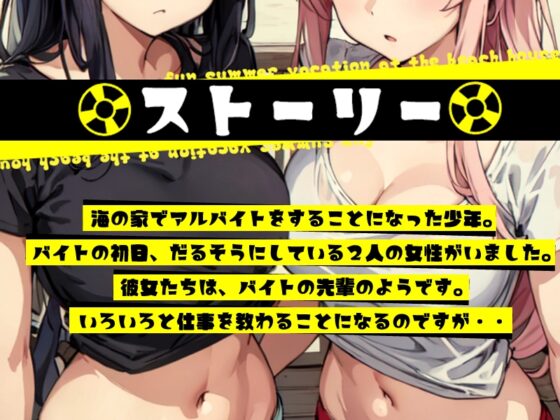 海の家は、今日もだるい。【KU100】 [Hello,Sound!!] | DLsite 同人 - R18