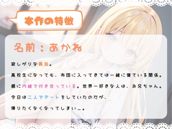 ほぼ妹 第11弾 ～あかね デート終わりに、帰りたくなくなっちゃって…、初めてのラブホ～ [ほぼ毎日、妹に会える!] | DLsite 同人 - R18