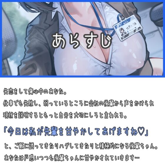 超甘やかし系女子!あなたを溺愛している女の子が心も体も溶かします!〜会社の後輩ちゃんと甘々セックス〜 [Star Sign Cafe] | DLsite 同人 - R18