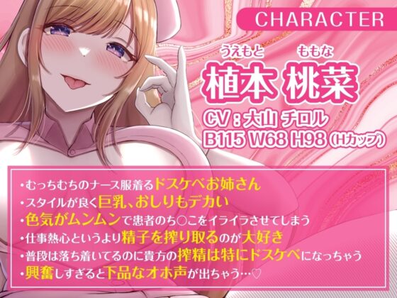 【疲れを癒されたい夜に聞いてほしい】ドスケベナースによる射精治療～悪い菌を射精でぴゅっぴゅっ～ [のの庵] | DLsite 同人 - R18