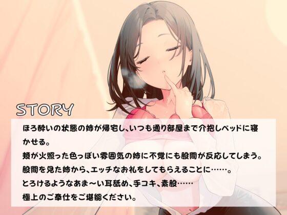 甘々姉～酔った勢いでローション素股までしちゃった～ [しのびごえ] | DLsite 同人 - R18