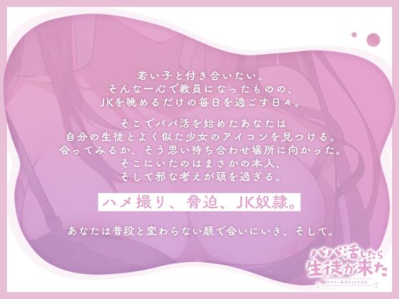 【フォーリーサウンド】パパ活したら生徒が来た ～ダウナー無気力jkの場合～ [アンテロス] | DLsite 同人 - R18