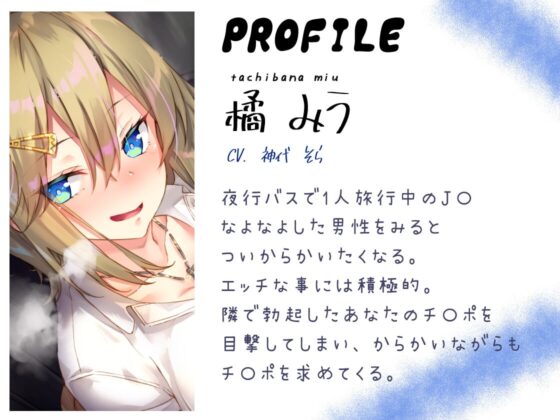 夜行バスで隣に座ったJ〇がひたすらにエロい [サークル名ao] | DLsite 同人 - R18