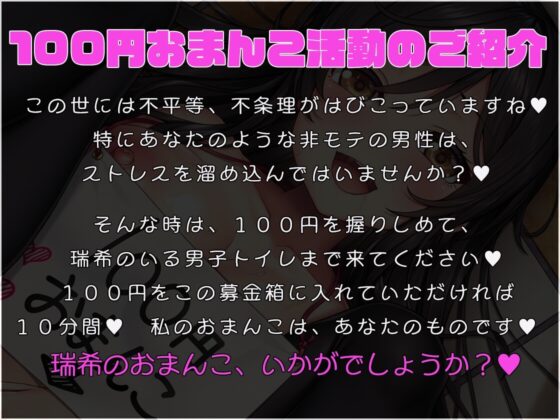 【S向け】モテない男性を救う清楚な100円おまんこがクソ雑魚なわけがない【オホ声】 [ミツクビプロジェクト] | DLsite 同人 - R18