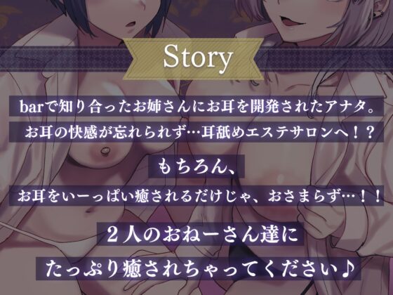 お姉さんの性欲解消!?癒しの耳舐めエステサロン [桜雲堂] | DLsite 同人 - R18