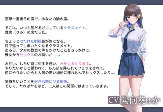 隣の席のマイペースダウナーJKと交尾セックスしまくる日常 [スマート挿入] | DLsite 同人 - R18