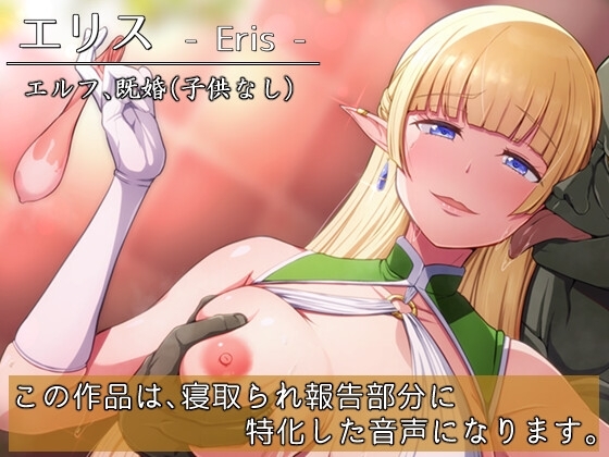僕の愛しのエルフの妻が、ソープでハメられた客の話をしてくれる世界 [circle J] | DLsite 同人 - R18