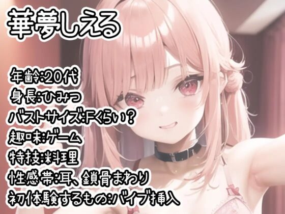 【初体験オナニー実演】THE FIRST DE IKU【華夢しえる】【DLsite限定版】 [いんぱろぼいす] | DLsite 同人 - R18