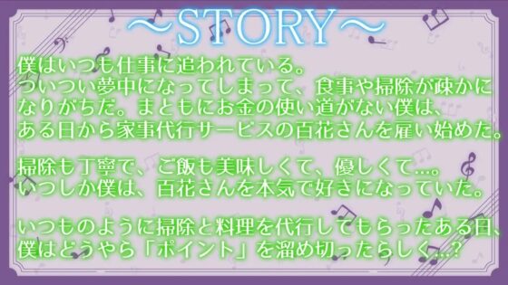 働くお姉さんのご奉仕フェラ ～家事代行サービス百花編～【働くお姉さんシリーズ】 [ぞんげばーす] | DLsite 同人 - R18