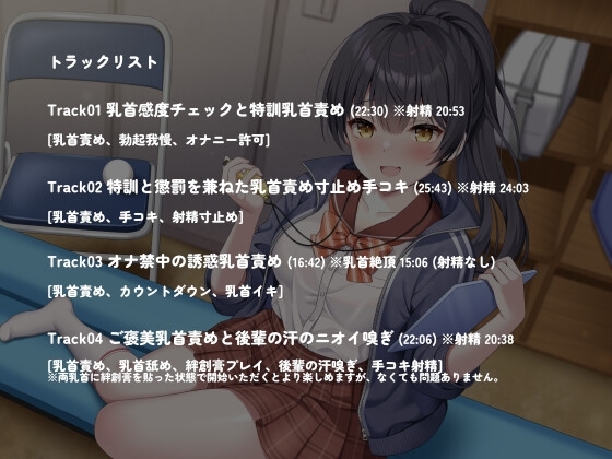 後輩女子マネージャーからの秘密特訓を受けていたらいつの間にか乳首マゾに堕ちていた話 [シュガーサイド] | DLsite 同人 - R18