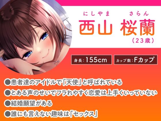 ど清楚ナースのオホ声えっち ～夜の病室で思春期ザーメン全搾り～ [性為の戯れ] | DLsite 同人 - R18