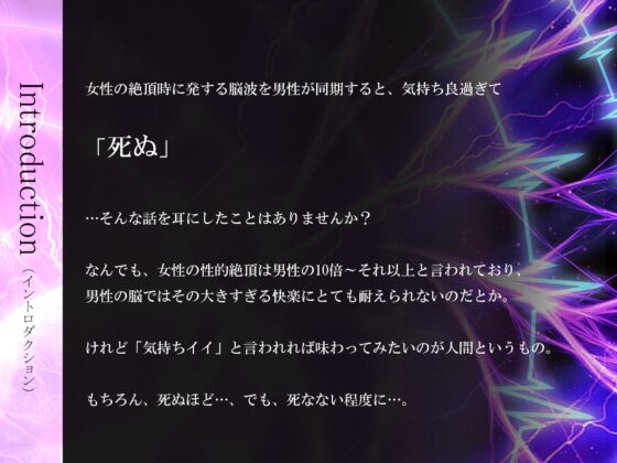 脳波絶頂θ波～女性のイク脳波と同期して死ぬほどの勃起と快感を～ [シロイルカ] | DLsite 同人 - R18