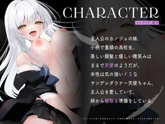【カノジョの妹】世話焼きダウナー天使様に拘束されて全方位から寝取られる [メスガキプレイ] | DLsite 同人 - R18