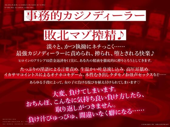 無表情カジノディーラーによる敗北監禁搾精 ～負債はおちんぽで支払っていただきます…～ [ドデカチワワ] | DLsite 同人 - R18