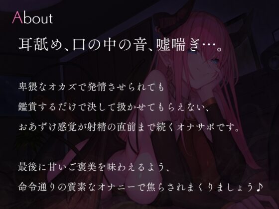 妖艶な大人サキュバスのオカズおあずけ贅沢禁止オナニーサポート [シルトクレーテ] | DLsite 同人 - R18