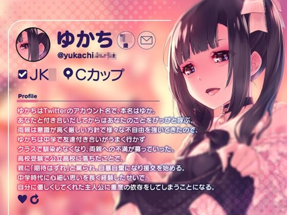 病み病みゆかちとの共依存性活【1トラック全編無料公開♪】 [ふわとろ☆ギャラクシー] | DLsite 同人 - R18