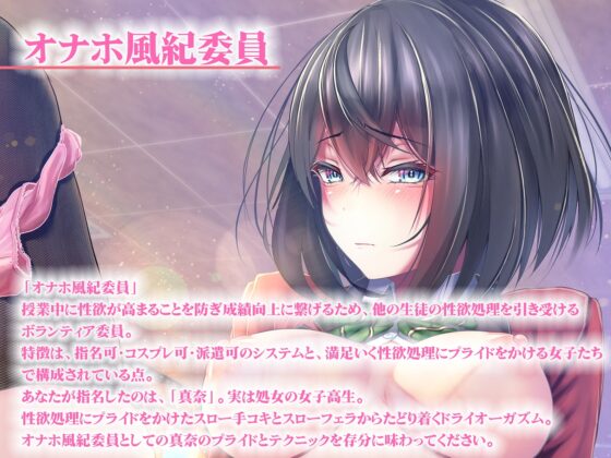 オナホ風紀委員〜スロー手コキ・スローフェラオーガズムから初体験エッチで中出し。【音/声シンクロ。バイノーラル録音。】 [にゃんこフェチ] | DLsite 同人 - R18