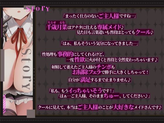 【性欲ガチヤバ】クールなご奉仕メイドの事務的性処理 ～射精してもお掃除フェラして何度も勃たせてあげますから♪～【KU100】 [スタジオりふれぼ] | DLsite 同人 - R18
