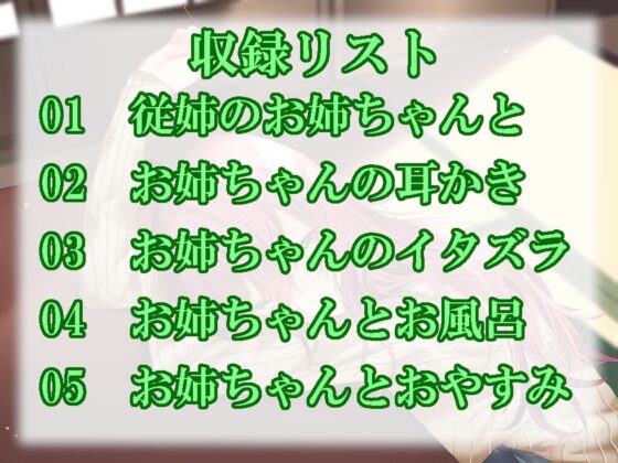 従姉のお姉ちゃんと大晦日の夜に二人っきりで [ふっとベル] | DLsite 同人 - R18