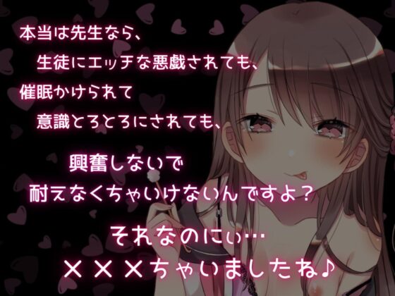 【耳舐め絶頂】メスガキJ〇の挑発耳責め催眠ー興奮したら負けですよ、先生?ー【ドライオーガズム/セルフあり】 [Hypno Story] | DLsite 同人 - R18